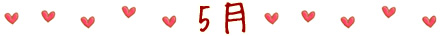 5月